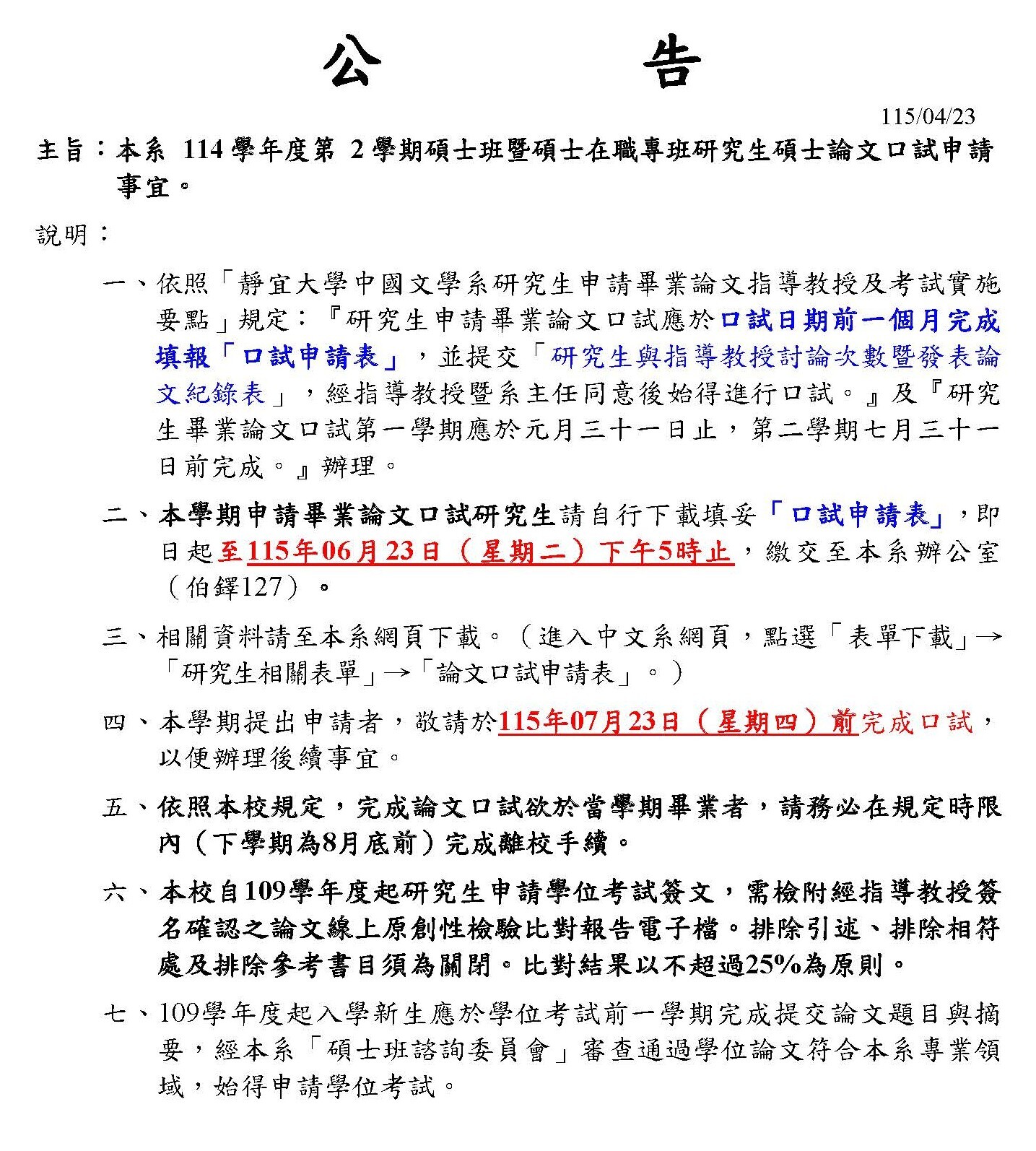 1142口考