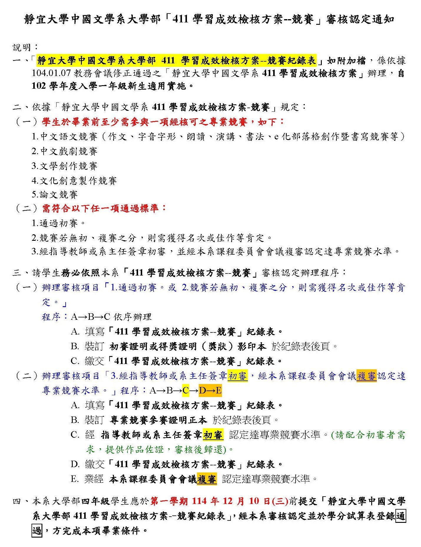 114畢業條件