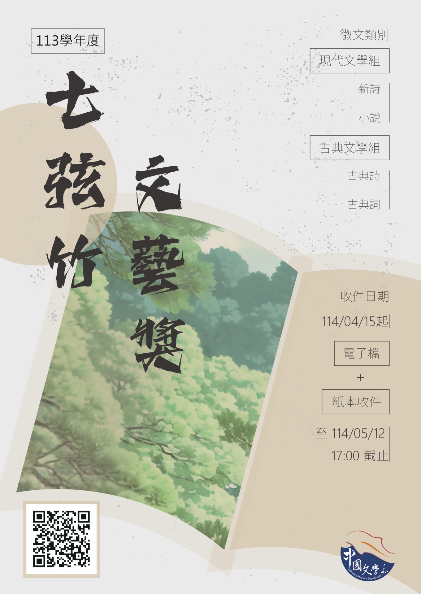 113七弦竹