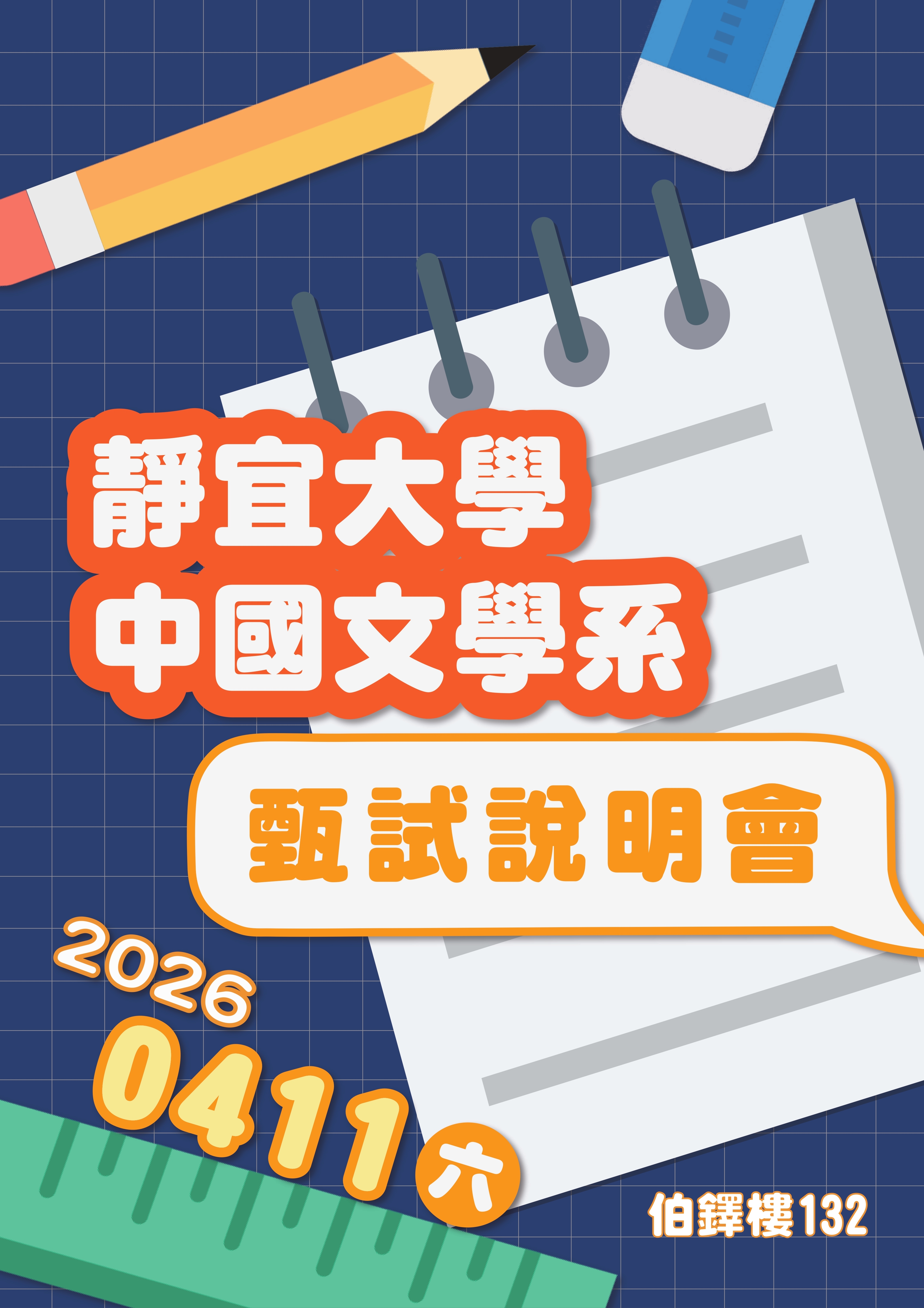 115說明會