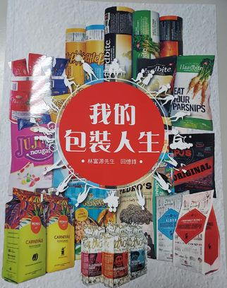 企業家林富源自傳撰寫圖片
